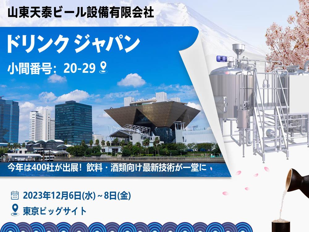<b>Join Tiantai Beer Equipment Co at Drink Japan 2023</b>